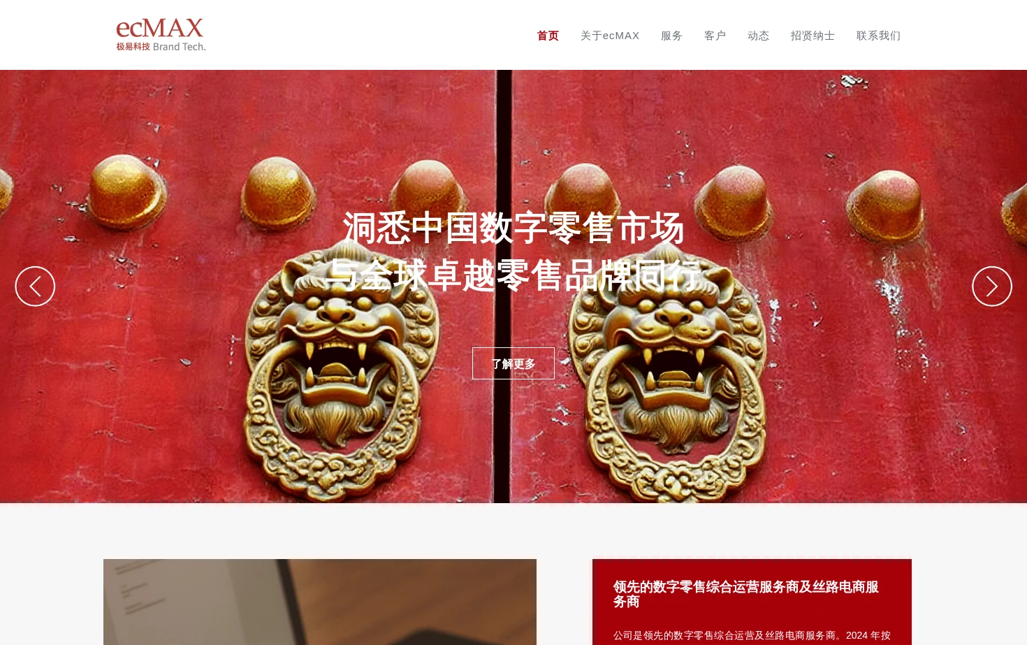 ecMAX 极易科技 页面快照